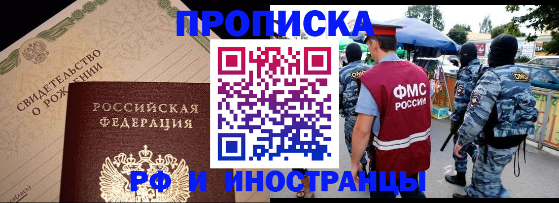 прописка 2025 в Забайкальском крае